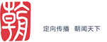 朝聞通