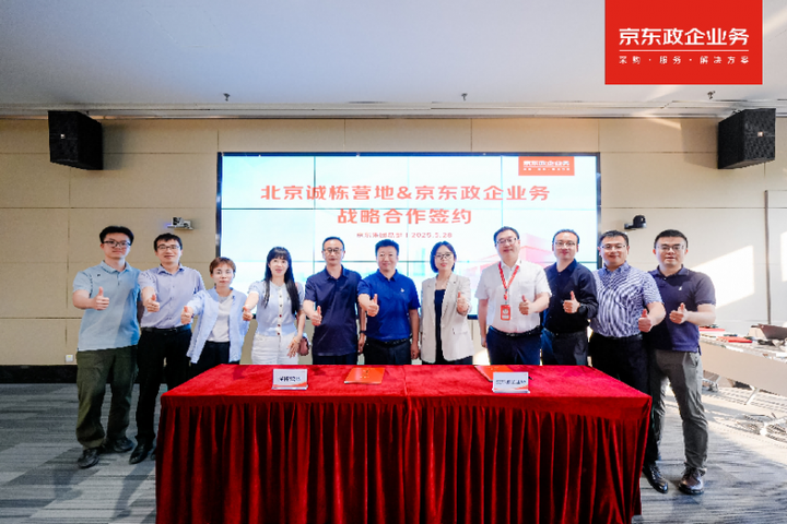 京東政企業(yè)務(wù)與誠(chéng)棟營(yíng)地達(dá)成戰(zhàn)略合作，數(shù)智供應(yīng)鏈全鏈路賦能企業(yè)高質(zhì)量發(fā)展