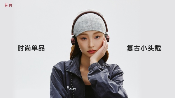 戴上即焦點(diǎn)！花再 DOO ACE頭戴式耳機(jī)，演繹復(fù)古新時(shí)尚
