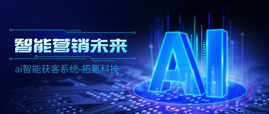 拓氪 AI 自媒體系統(tǒng) 2.0 升級(jí)：視頻 AI 生成植入素材
